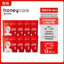 Honeycare 好命天生 新款低尘混合猫砂 2.5kg*8包