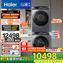 海尔 Haier 云溪精英版583Pro XQG100-BLEG583HU1+GA100-STQ583HU1 直驱洗烘套装 10KG