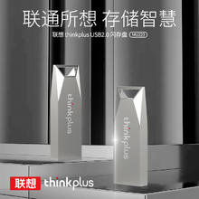 88VIP会员：thinkplus 联想thinkplus闪存盘优盘mu223 U盘适用电脑手机电视等USB接口