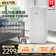 airx 气熙 除湿净化一体机抽湿机家用轻音吸湿器空气净化器APP手机遥控 50L/天 70-120㎡ D5变频除湿机