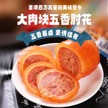 松江老号 五香肘花 230g*2袋