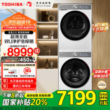 东芝 玉兔2.0系列 DG-10T19BI+DH-10T19B 双智投洗烘套 10kg