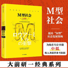 《M型社会》（精装）