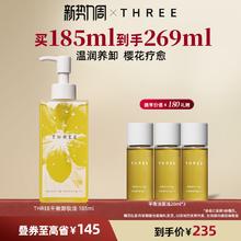 THREE 平衡卸妆油（樱花限量版）185ml