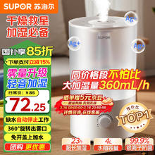 苏泊尔 空气加湿器小型落地净化器卧室办公桌面家用增湿器大容量雾化加湿缓解干燥EHTW-21B-350