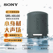 88VIP会员：索尼 SONY 音响无线蓝牙音箱重低音炮SRS-XB100 黑色