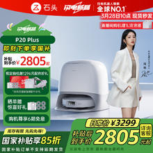 石头 Roborock P20 Plus 扫地机器人扫拖一体
