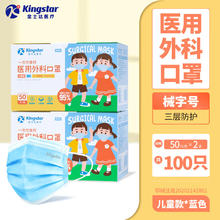 金士达 Kingstar 而一次性医用外科口罩 抽取式 50只*2盒共100只券后11.92元