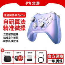 北通 阿修罗2Pro+ 多模无线游戏手柄 星云