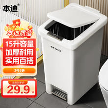 本迪 脚踏垃圾桶15L 一件24，2件到手45元券后24元