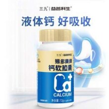 三九医药 益普利生 赐多康牌钙软胶囊60粒