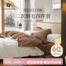 LA TORRETTA 磨毛床上四件套 100%纯棉 60支全棉加厚 秋冬季