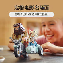 88VIP会员：乐高 LEGO 哈利波特系列 76443 海格与哈利的摩托车之旅
