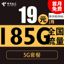 中国电信 纯上网流量卡 春光卡 19元155G通用流量＋30G定向流量+0分钟通话
