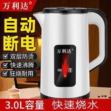 万利达 电热水壶家用大容量不锈钢3L自动断电保温快烧水壶自动断电宿舍开水壶