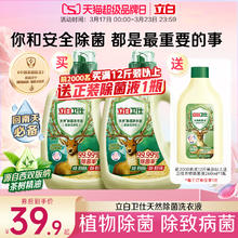 【迪丽热巴同款】立白卫仕天然植物除菌洗衣液除真菌除螨祛味