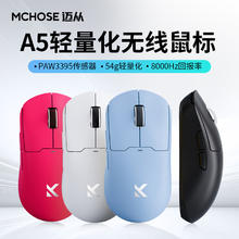 国家补贴：迈从 A5 Ultra 三模无线游戏鼠标