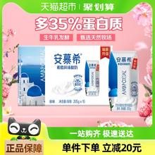 88VIP会员：安慕希 伊利安慕希希腊风味原味酸奶205g*16盒整箱学生早餐全新升级