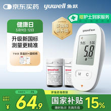 鱼跃 580 血糖仪 50片试纸+50采血针