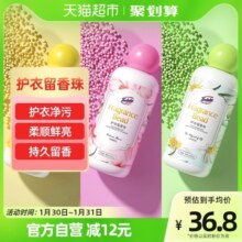 泰克斯乐留香珠凝香珠清香型柔顺家用持久香味200g*3