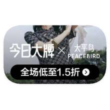 促销活动：唯品会 太平鸟 全产品线特卖