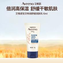 Aveeno 婴儿换季倍润舒缓润肤乳（限新会员且首购）