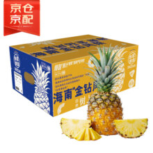 京鲜生 【预售】海南金钻凤梨 4粒装 单果2斤+ 新鲜水果
