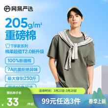 网易严选 25春夏升级205g重磅棉T恤100%新疆棉7A抗菌短袖小白T宽松男女 灰绿色-春夏升级 3XL