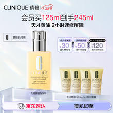 CLINIQUE 倩碧 三步曲系列 无油黄油 润肤乳-清爽型 125ml+赠30ml*4