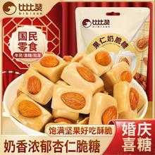 比比赞 果仁奶脆酥糖 245g 网红果仁糖 婚庆喜糖