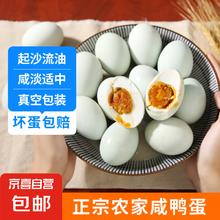 京喜加 红心流油咸鸭蛋 咸蛋黄五香手工腌制 10枚 单枚50-60g