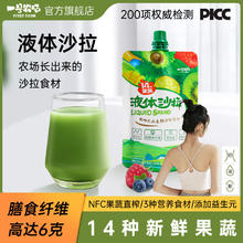 一号农场 NFC液体沙拉混合果蔬汁 100g*7袋