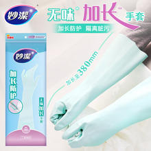 妙潔 妙洁无味加长手套家用厨房洗碗防水中号一双
