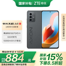 中兴 天机A41 5G手机 8GB+128GB