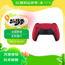 索尼 SONY PS5 PlayStation DualSense 无线游戏手柄 火山红