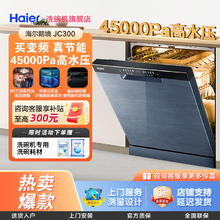 百亿补贴：海尔 Haier 洗碗机JC300变频升级款W30l家用全自动晶彩1级节能嵌入式
