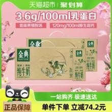 88VIP会员：金典 纯牛奶 250ml*12盒*2箱