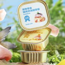 网易天成 浓汤随享猫罐40g*24罐