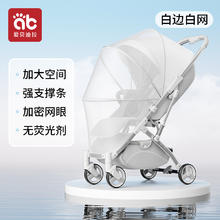 爱贝迪拉 婴儿车蚊帐全罩式通用宝宝防风防蚊遮光罩手推车专用蚊帐罩可折叠