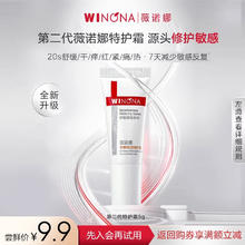 【U先派样】第二代薇诺娜特护霜5g 敏感肌补水舒缓修护屏障面霜