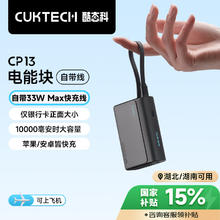 酷态科 LPB100 电能块自带线CP133L 钛黑 10000mAh