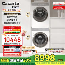 卡萨帝 10FW2EU1+10W2ELU1 光年W2洗烘套装