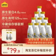 10点开始，认养一头牛 冷藏4.0g蛋白低温牛乳 200ml*12瓶