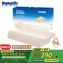 邓禄普 星炫波浪枕 斯里兰卡进口天然乳胶枕特拉雷Talalay工艺