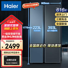 海尔 Haier 新品616升冰箱双开门二门柔性双变频大容量一级能效）