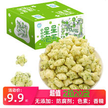 海苔高钙星星泡芙好吃的儿童零食营养健康小吃食品
