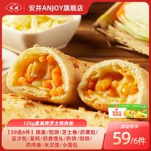 安井 早餐馒头小笼包菜包奶黄包烧麦牛肉饼上班族速食B 125g盒装烤芝士鸡肉卷