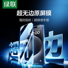 绿联 适用于iPhone15promax钢化膜苹果13/14手机膜12/11XR/XS防窥保护膜全屏无边13promax高清防摔膜 超清无纹膜标准款 iPhone 13