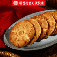 拍四件稻香村桃酥150g*4盒
