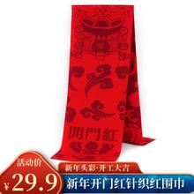 佳妍 红围巾 针织加厚 开门红 30*180cm 年会开业装饰
